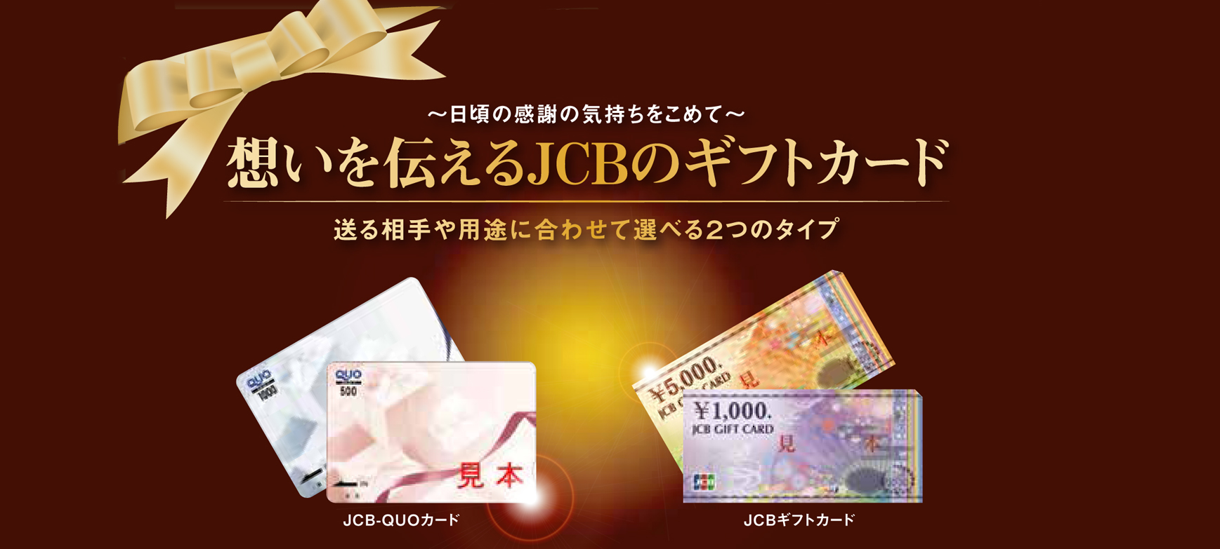 本年もどうぞよろしくお願いいたします。各種ギフトカードのお求めは秋田JCBカードで。